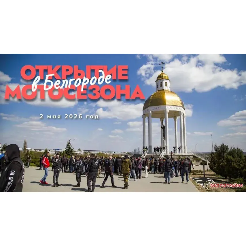 Новое видео: Открытие мотосезона в Белгороде