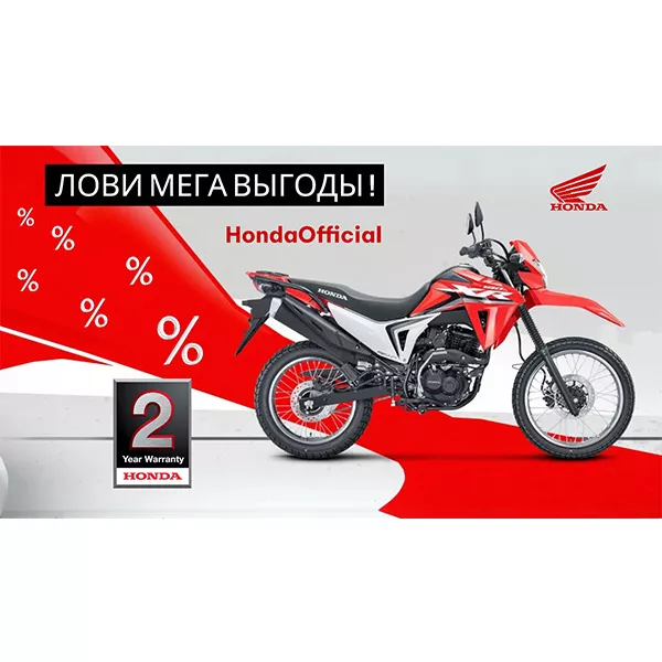 Лови МЕГА-ВЫГОДЫ в HondaOfficial!