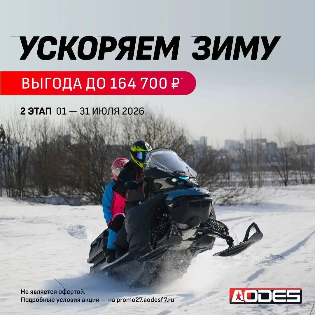 Акция «Ускоряем зиму» — 2 этап