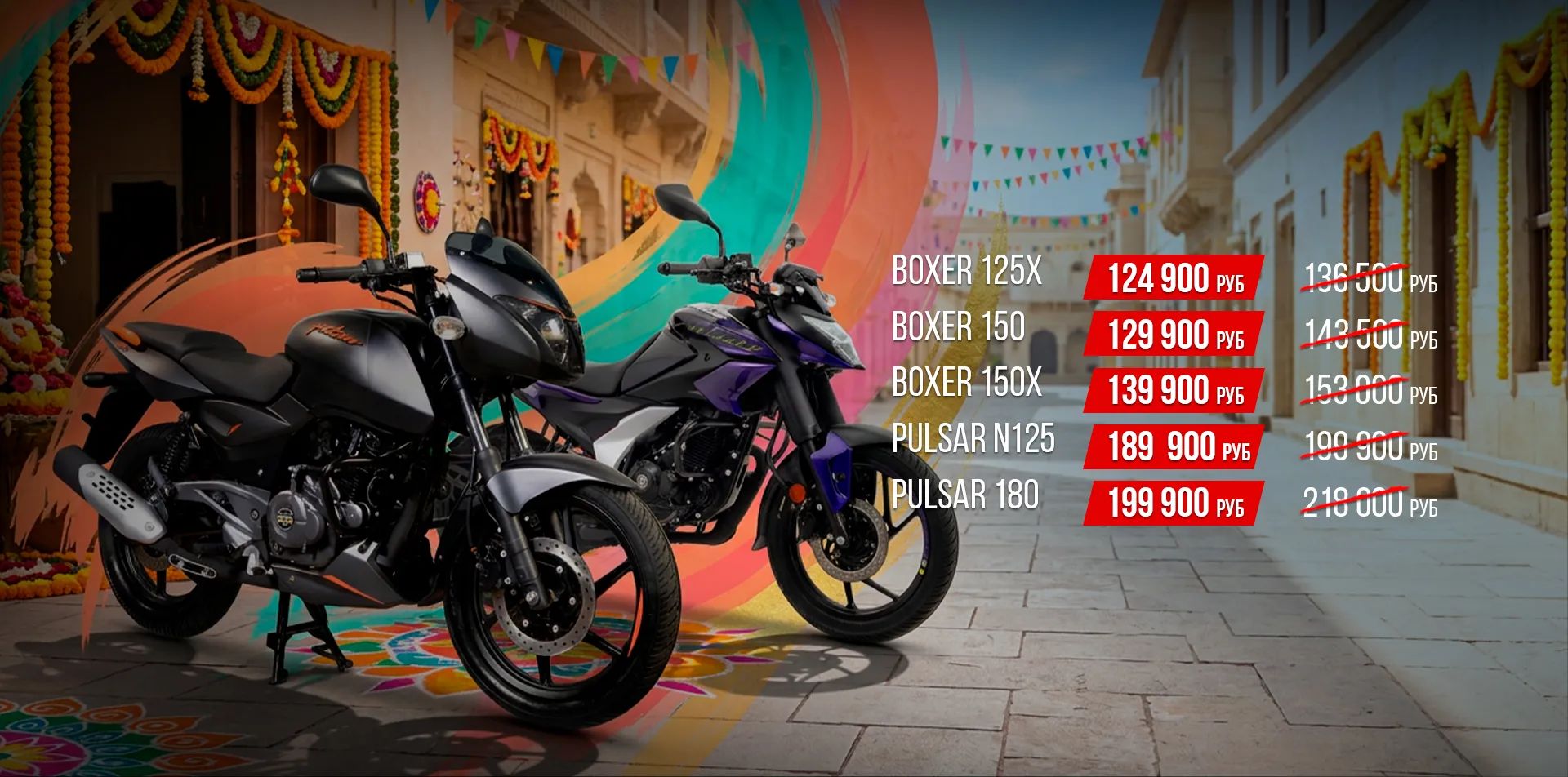 Скидки на BAJAJ