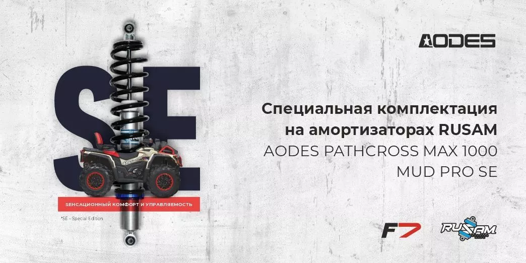 Ограниченное предложение AODES Pathcross MAX 1000 Mud Pro SE (Special Edition)